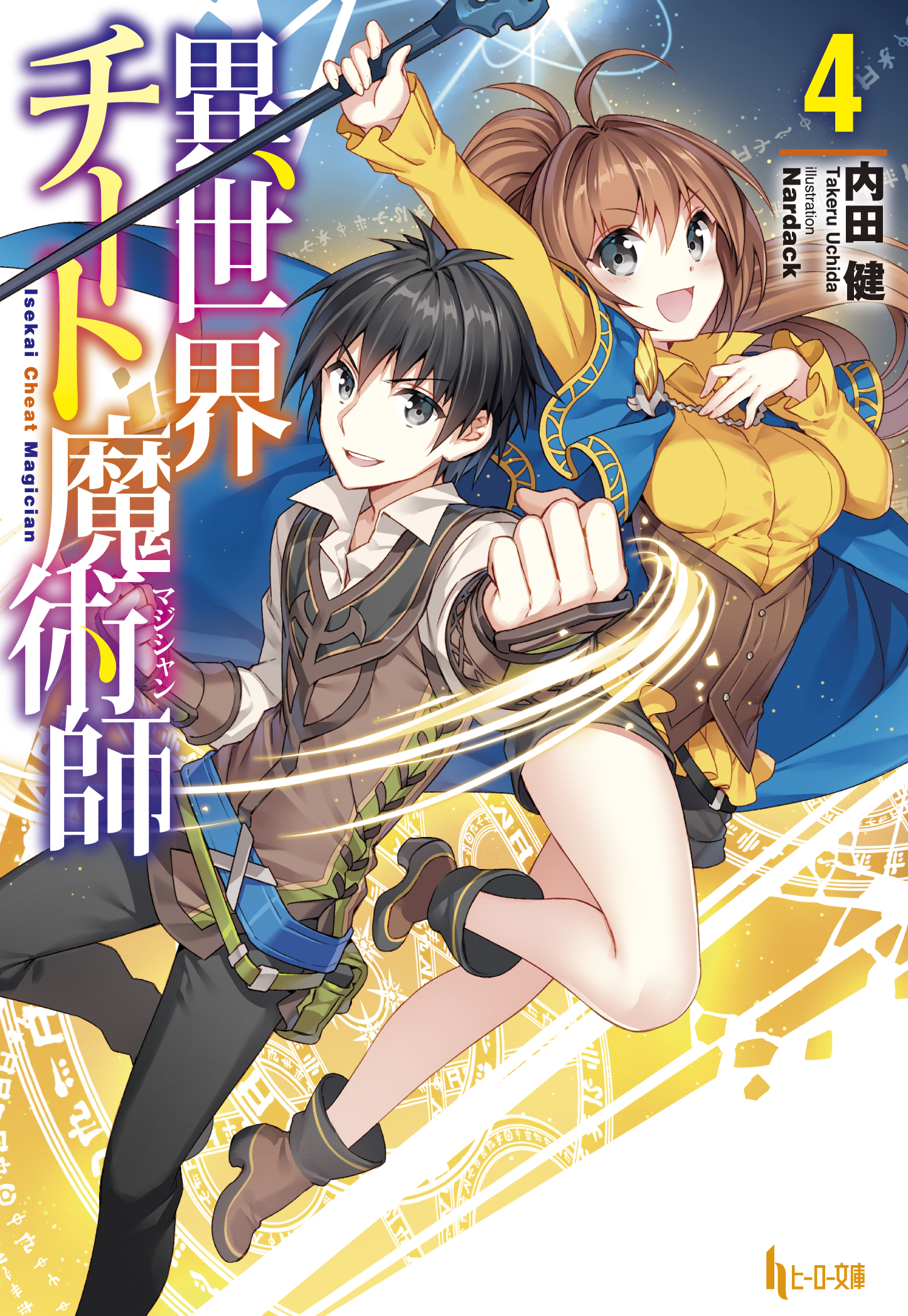 Japanese Manga Comic Book Isekai Cheat Majutsushi Magician 異世界チート魔術師 1-13  set