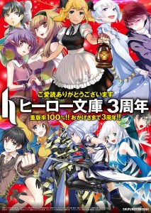 3周年ポスター