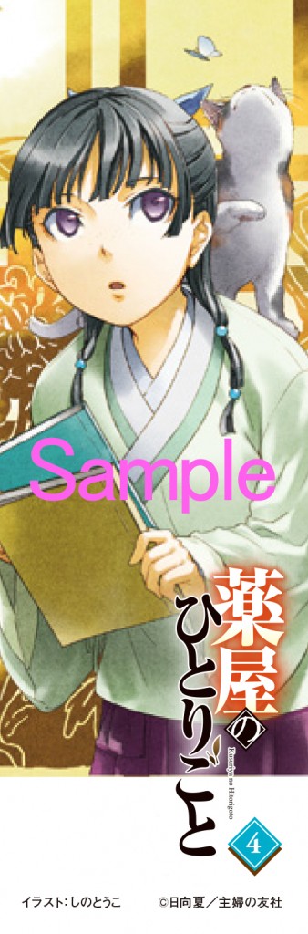 薬屋のひとりごと漫画 薬屋のひとりごと | ビッグガンガン | SQUARE ENIX