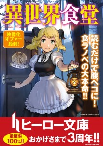 異世界食堂POP