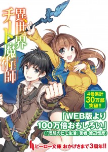 異世界チート魔術師パネル
