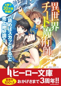 異世界チート魔術師POP