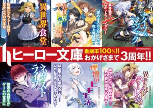 ヒーロー文庫3周年1pop