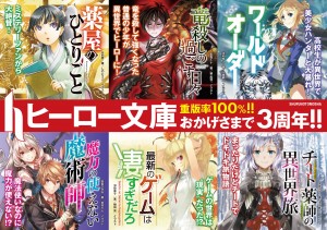 ヒーロー文庫POP2