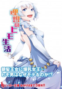 理想のヒモ生活パネル
