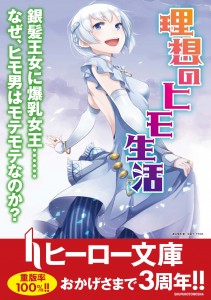 理想のヒモ生活POP