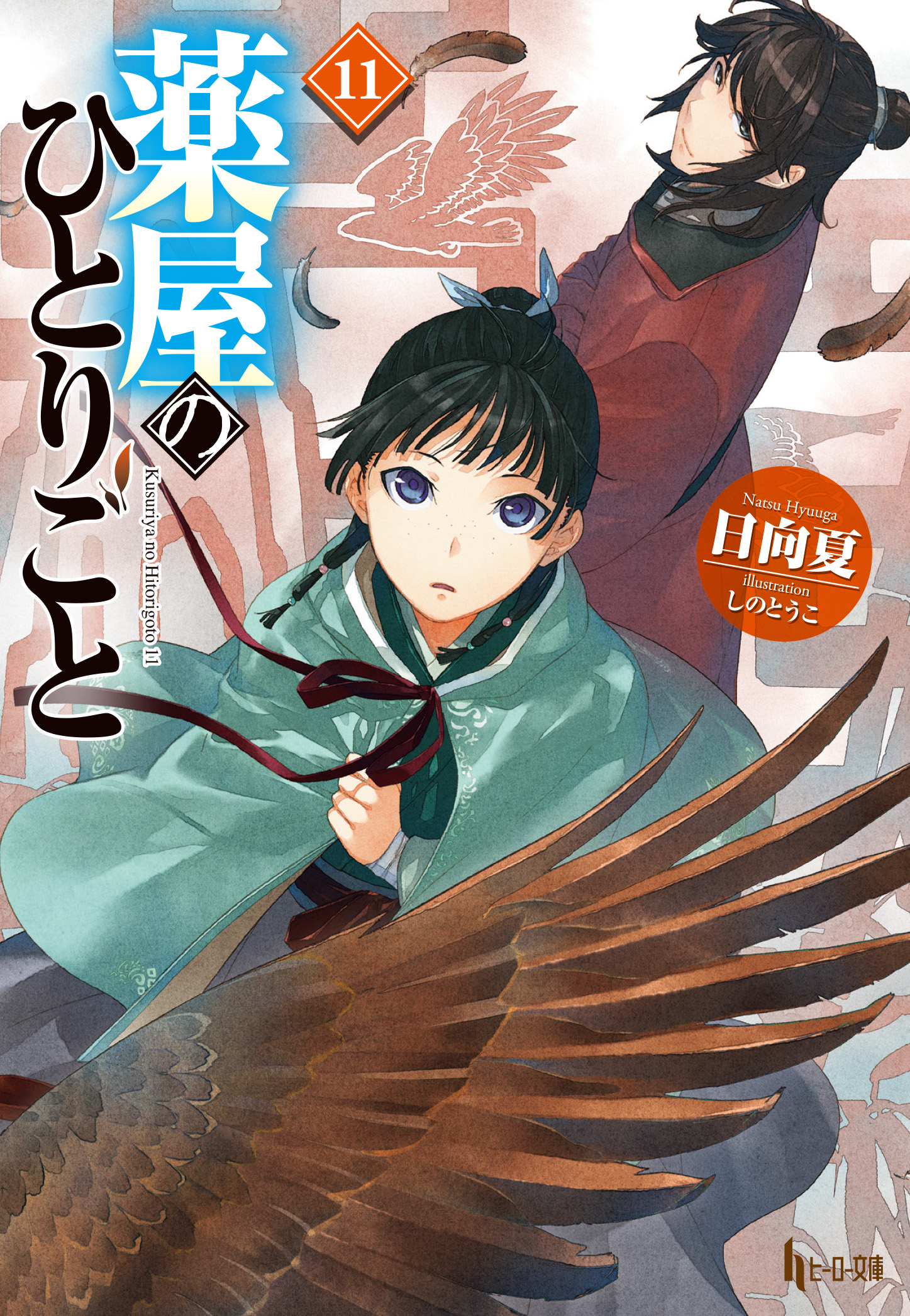 全巻セット】薬屋のひとりごと 1-8巻＋猫猫の後宮謎解き手帳 1-12巻 - 漫画