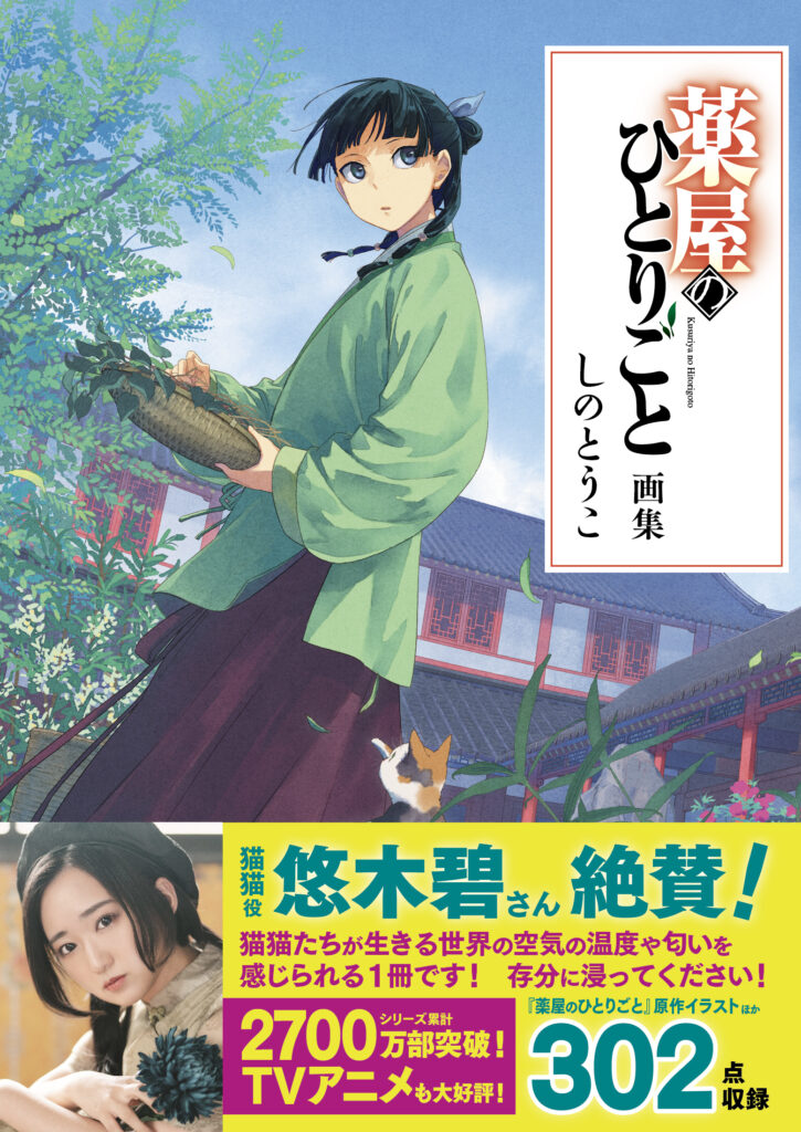 薬屋のひとりごと　　文庫本 Amazon.co.jp: 薬屋のひとりごと (ヒーロー文庫) 電子書籍: 日向