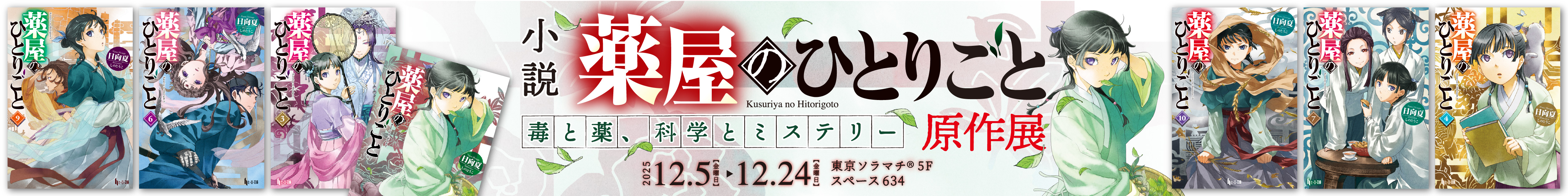 『薬屋のひとりごと』特設サイト