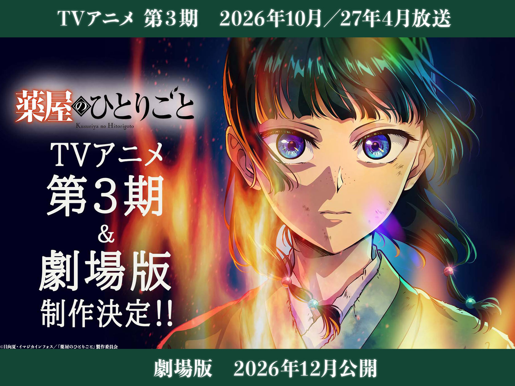 薬屋のひとりごとアニメ公式バナー２