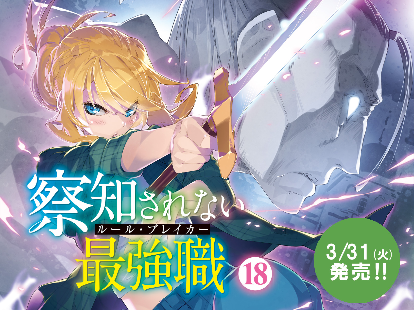 察知されない最強職18　カルーセル