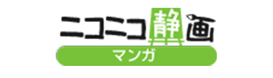 ニコニコ漫画
